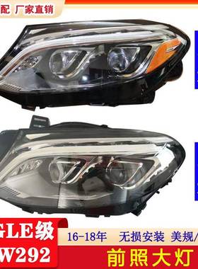 适配奔驰GLE166W292前大灯GLE300GLE350车灯GLE4001668201159炫酷