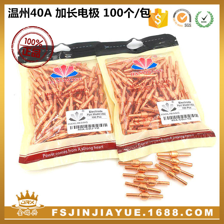 等离子切割枪配件温州40A加长 PT-31电极 100个/包 精品