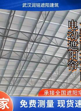 济南大型商场圆顶异型玻璃穹顶阳光房FSS遮阳帘FCS电动遥控天棚帘
