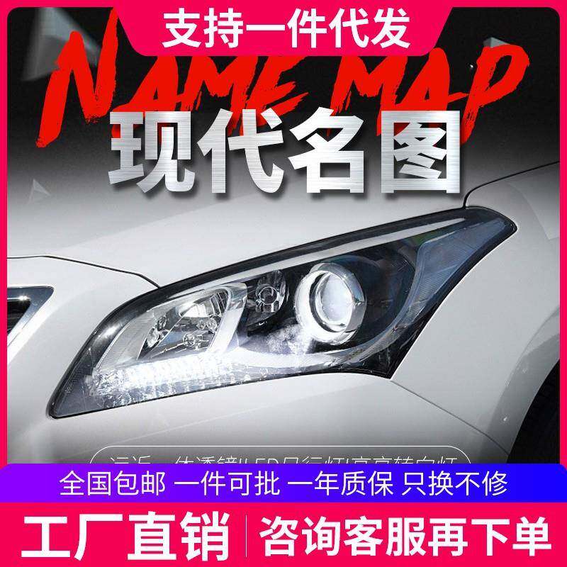 适用于14-16款现代名图大灯总成改装LED日行灯流光转向灯氙气大灯