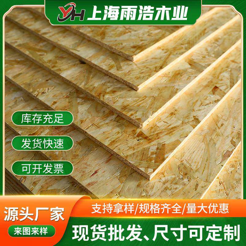 全松木0SB欧松板松木定向刨花板轻钢别墅用防潮欧松板