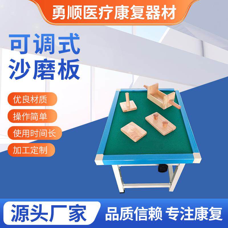 可调式沙磨板及附件儿童款-砂磨板砂磨台上肢及关节肌力训练