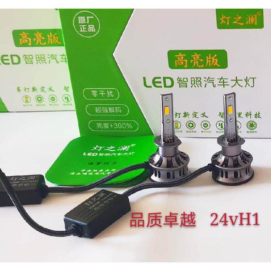 h1led车灯头灯大灯前大灯改装车灯汽车LED前照灯辅助灯杠灯前雾灯
