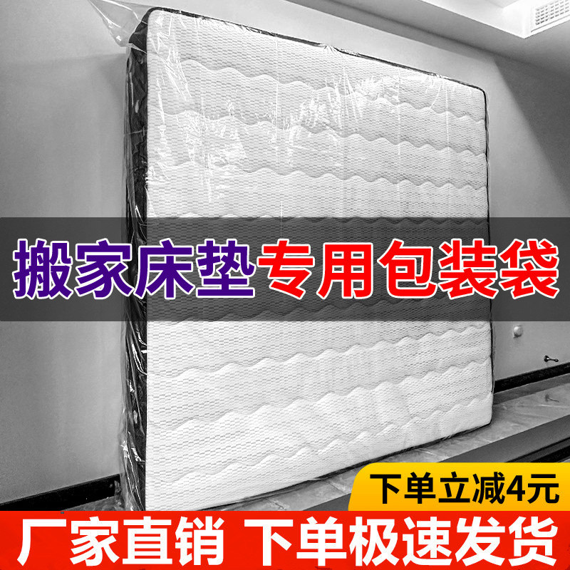 床垫收纳袋搬家袋打包袋防尘袋保护套一次性包装保护罩塑料袋