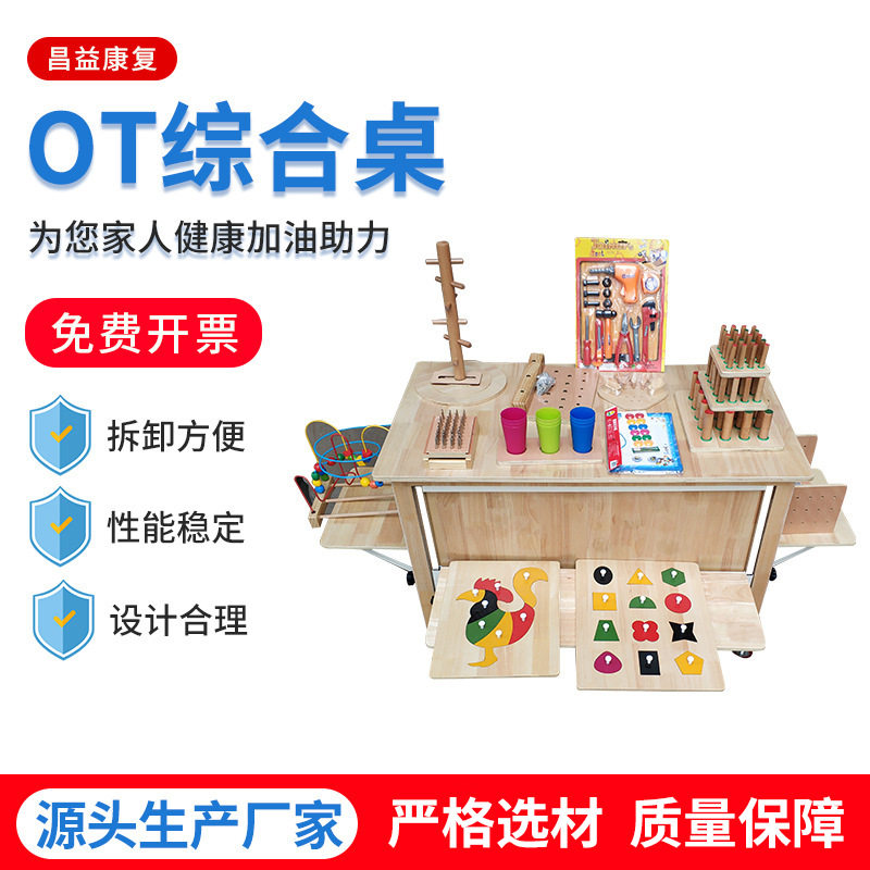 新款OT综合桌OT综合训练工作台器材儿童成人手眼锻炼源头工厂