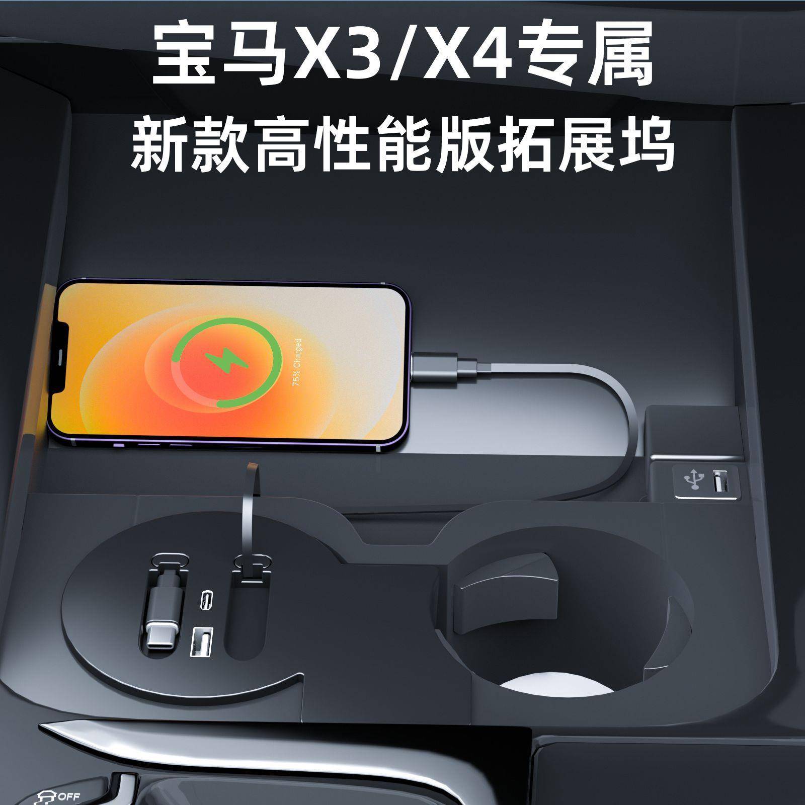 车载拓展坞一拖二车载充电器适用宝马X3/X4/IX3车充15W无线充电
