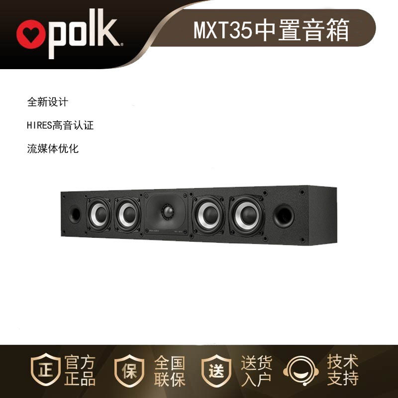 Polkaudio/普乐之声MXT35中置音箱家用客厅5.1家庭影院音响