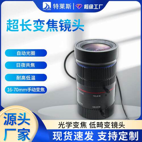 超长手动变焦镜头C接口镜头16-70mm镜头16mm镜头ir