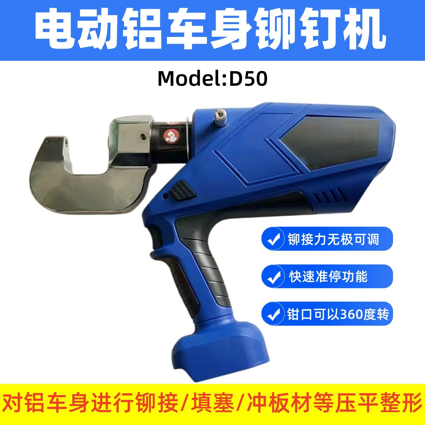 电动铝车身铆钉机手持铆钉枪压铆退钉机汽车钣金自冲孔压铆接工具