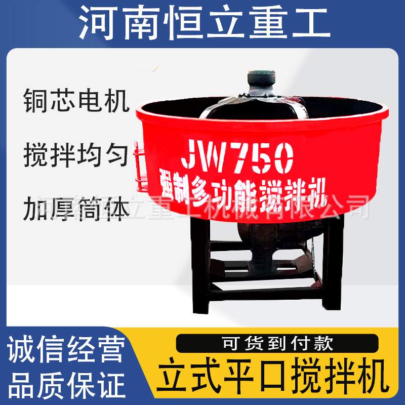 小型平口搅拌机械强制混凝土水泥砂浆储存罐 JW500立式平口搅拌机