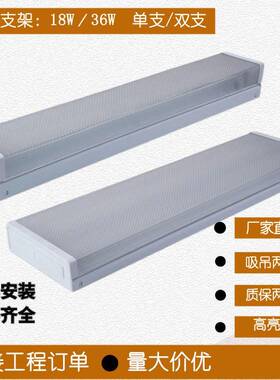 棱晶钻支架灯管架T8三防净化灯支架LED线路单管带方罩日光灯支架