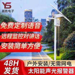 供应太阳能宣传杆森林防火宣传杆防溺水报警器户外带监控提示器