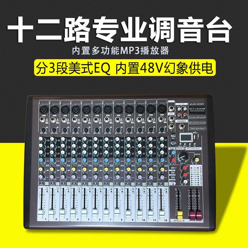 专业12路单声道调音台USB显示屏舞台演出会议音响效果控制调音器