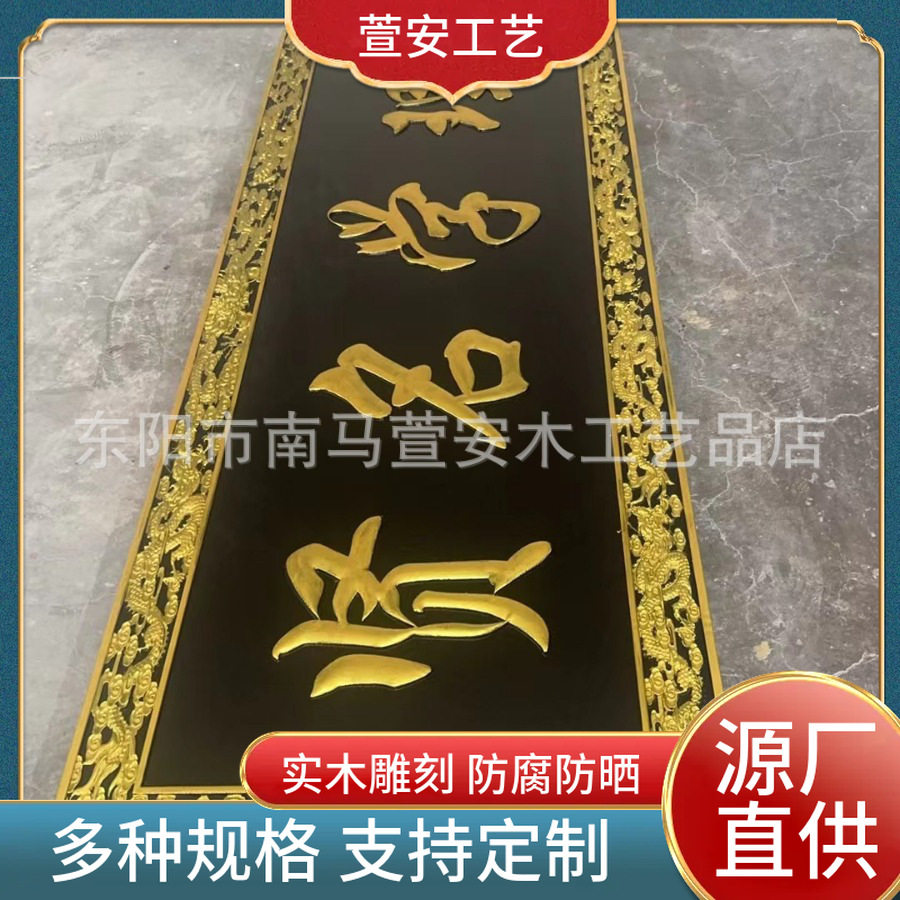 东阳木雕牌匾木质字匾仿古对联木头招牌店面开业匾额制作