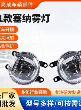 适用于21款塞纳雾灯LED防雾灯高配改装雾灯套件供应