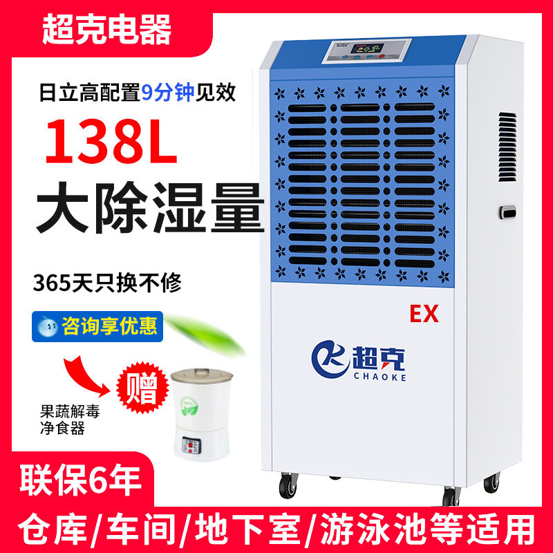 防爆除湿机138L商业除湿器化工仓库地下室抽湿机包邮