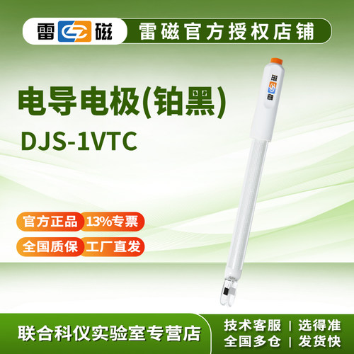 上海雷磁电导电极电导率仪正品