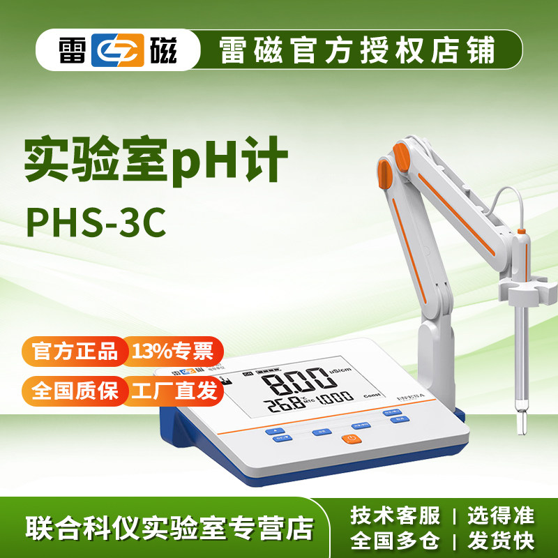 上海雷磁PHS-3C实验室pH计/酸度计/精度0.01/手动温补/畅销款图片