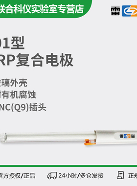 上海雷磁501型ORP复合电极/±1999mV，Ag/AgCl参比