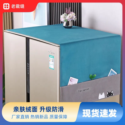 【防滑】冰箱防尘罩顶盖布十字门双开门对开门单开门盖布洗衣机帘