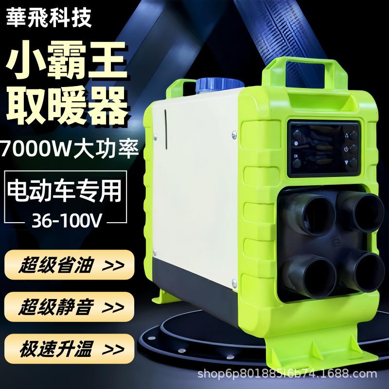 小霸王驻车加热器柴暖一体机电车车载汽车柴油暖风机静音取暖器