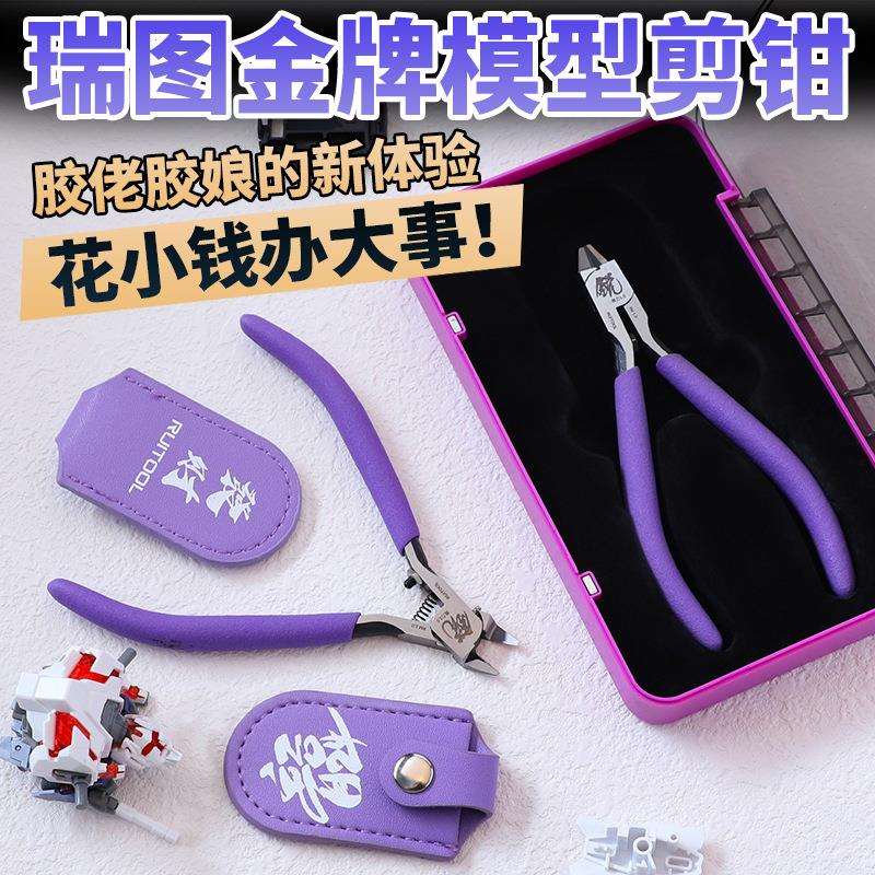 模型剪钳薄单刃模型钳高达模型水口钳高达素组拼装工具