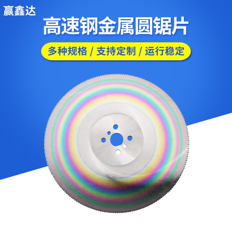 切割不锈钢铜铁管铝管角钢等用高速钢金属圆锯片 合金旧锯片打磨