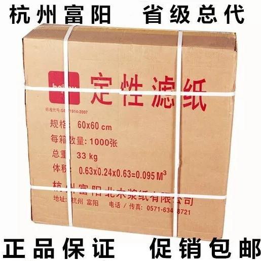 杭州富阳北木大张定性滤纸60*60cm/1000张 机油过滤实验室美术纸