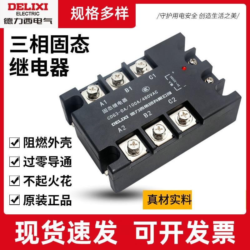 380V三相固态继电器CDG3-DA无触点直流控制交流24V20/25/30A