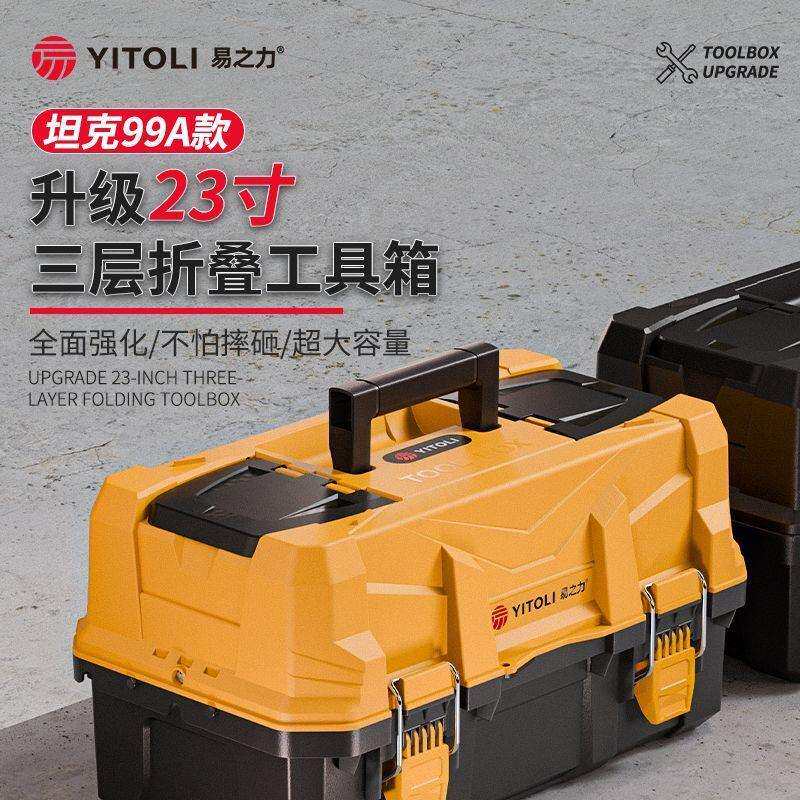 易之力工具箱三层折叠五金工具收纳箱大容量超大家用工业级多功能