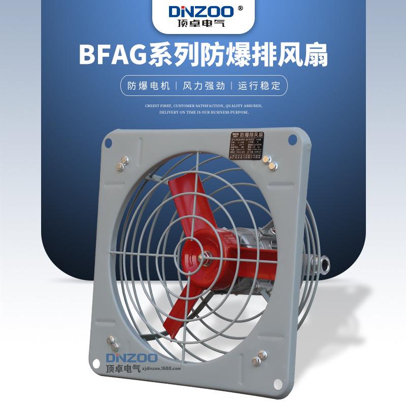 DINZOO/顶卓BFAG(BFS)-600网罩式防爆排风扇370W工业防雨排烟扇