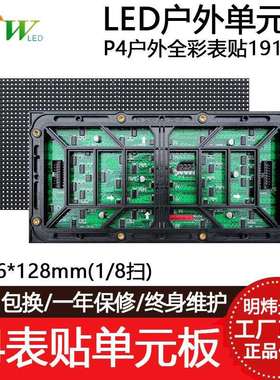 P4户外全彩表贴单元板8扫电子广告屏64*32LED显示屏模组256*128mm