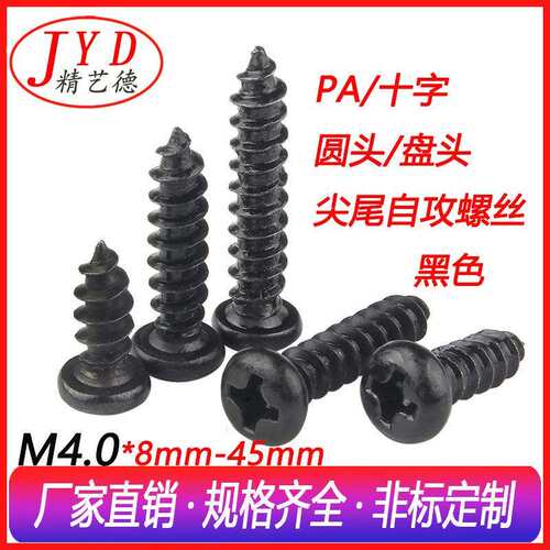厂家PA环保黑色自攻螺丝 M4.0*8-45十字圆头盘头自攻螺丝钉