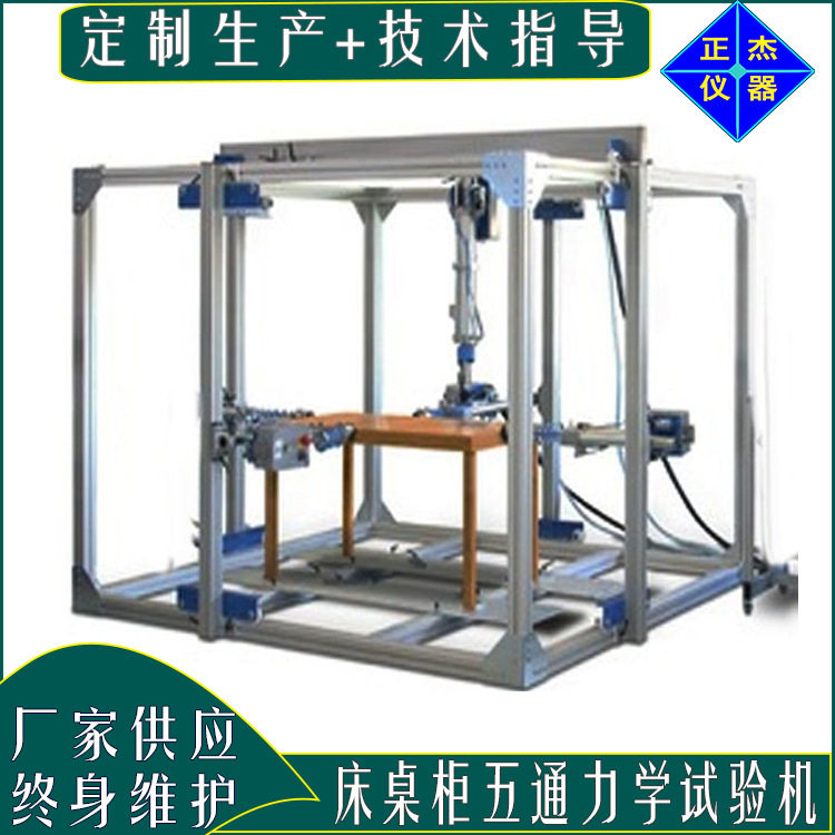书架柜子床桌子多功能结构强度试验机三通道五通道检测设备仪器