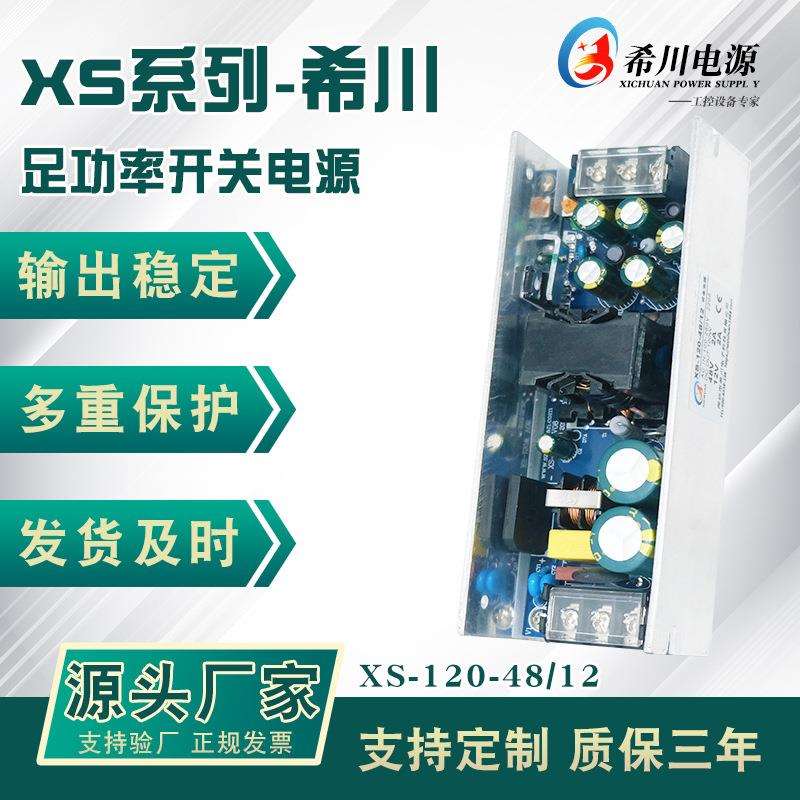 120W 开关电源 工控专用 两路输出 48V2A 12V2A 全电压