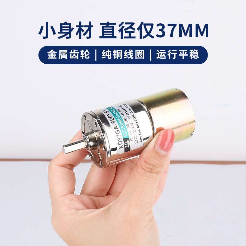 信达工厂37GA520直流电机12V24伏可调速正反转齿轮减速微型小马达