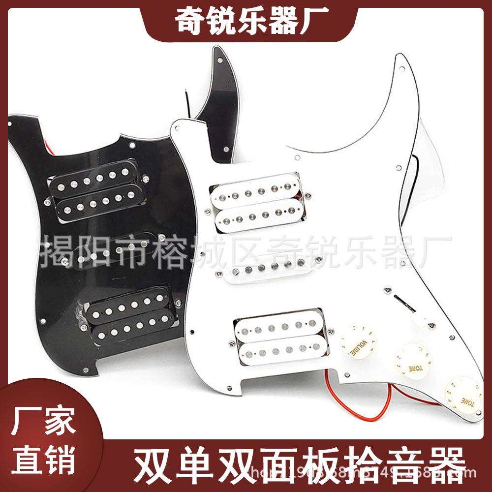 双单双面板带拾音器线路总成HSH面板全套护板拾音器带2T1V调节