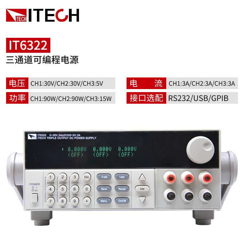ITECH/艾德克斯 IT6322直流稳压电源IT6302高精度可编程直流电源