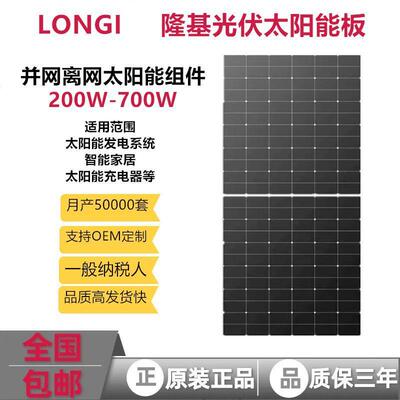 隆基光伏组件单晶单面双玻璃双面430W450W550W580W太阳能板发电板