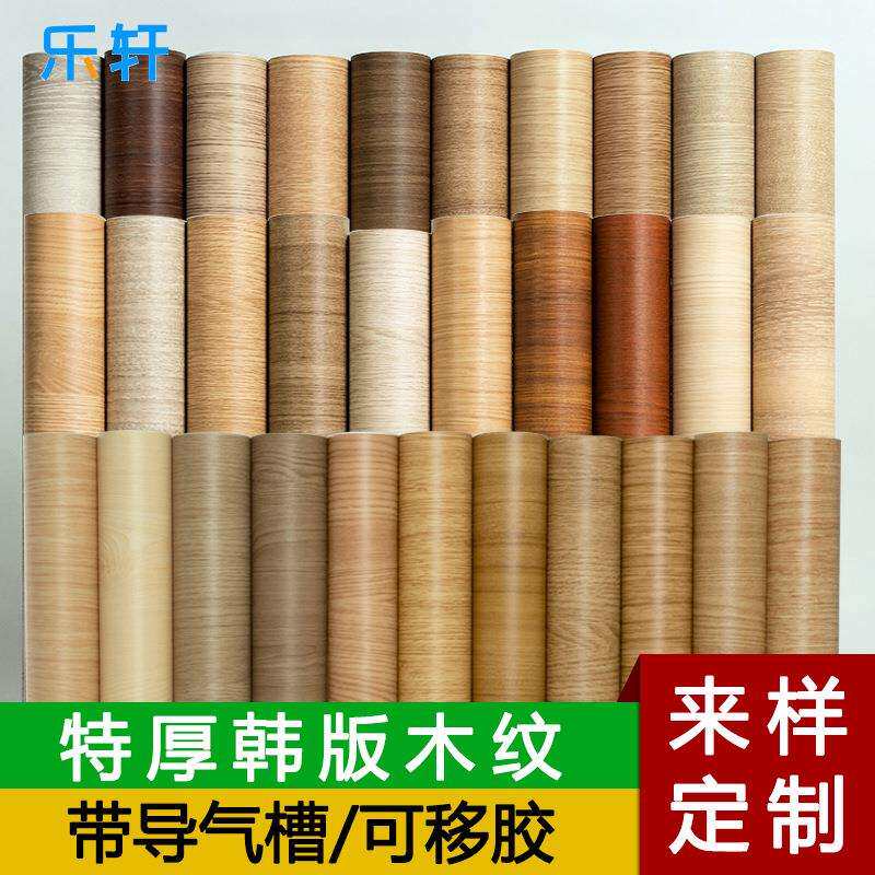 加厚韩版木纹膜自粘墙纸壁纸衣柜贴纸密度板工程PVC卧室背景贴膜