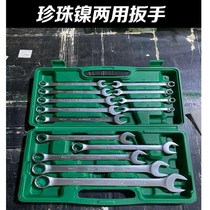 珍珠镍两用扳手铬钒钢扳手镜面扳手梅花开口两用14件套