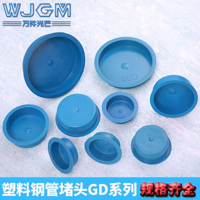 钢管堵头堵盖无缝堵塞堵帽管盖塑料堵头防尘保护塞塑料孔塞防护帽