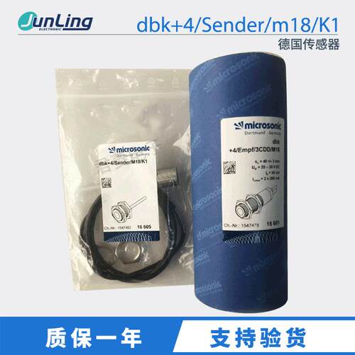 德国microsonic/威声dbk+4/Sender/m18/K1+dbk+4/Empf/3CDD/M18