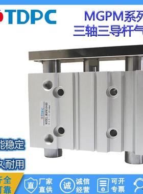 MGPM50-50三轴三杆带导杆薄型气缸-25-30质保通达气缸TDPC双作用
