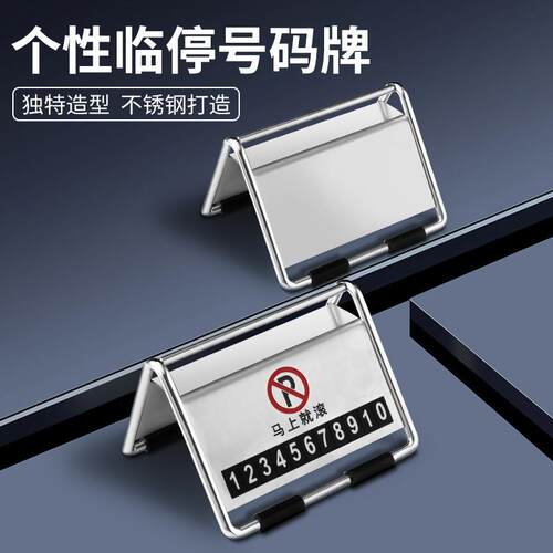 H2V车载搞笑停车号码牌挪车电话牌高挡车载移车号码牌