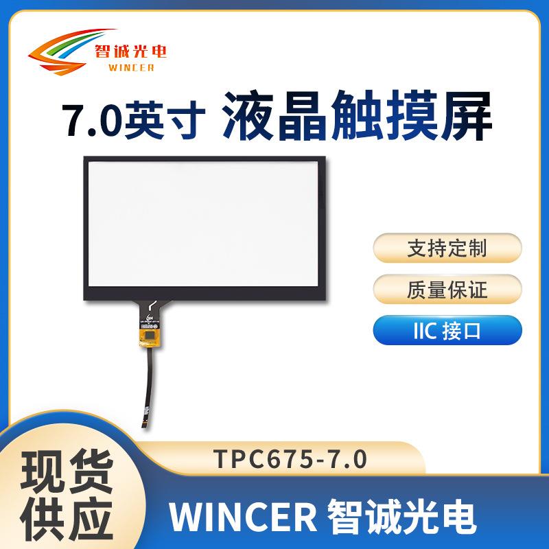 7寸触摸屏电容触摸屏方案解决商TPC675-7.0【TP显示屏】