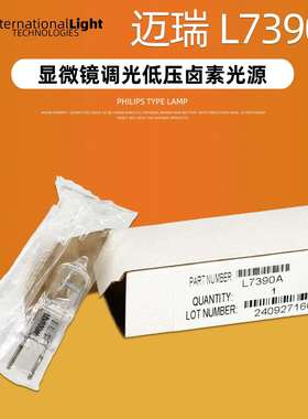 迈瑞L7390A ILT 12V100W JAPAN卤素灯泡3000K 2000小时仪器灯珠