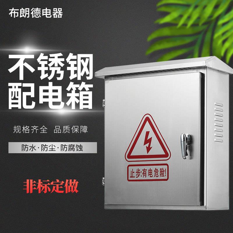 不锈钢配电柜配电箱户外防雨白钢防护箱电源配电箱防水控制箱