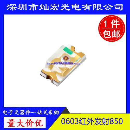 0603红外线发射管 850nm贴片LED灯珠 红外线 红外线发射管850波段