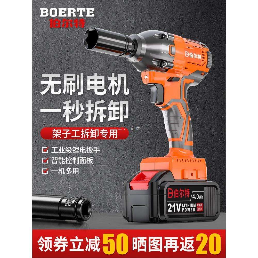 伯尔特电动扳手锂电冲击套筒风炮无刷大扭力充电脚手架汽修电板子